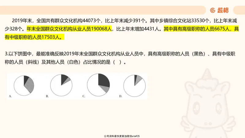 五合一资料超大杯第三节（高照）_20241229184705_2026考公资料_（05）超格_行测申论2025超格合集(行测&申论&政治理论)_行测申论2025省考超格超大杯刷题课（五合一）_课件