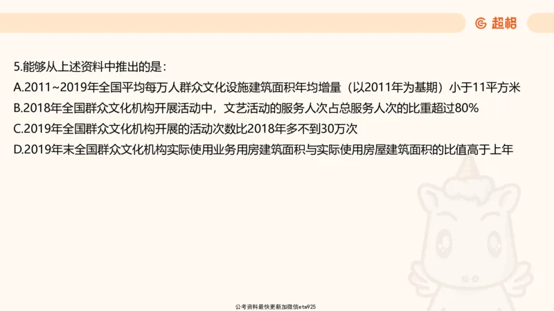 五合一资料超大杯第三节（高照）_20241229184705_2026考公资料_（05）超格_行测申论2025超格合集(行测&申论&政治理论)_行测申论2025省考超格超大杯刷题课（五合一）_课件