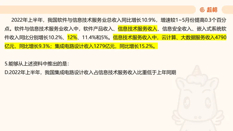 五合一资料超大杯第三节（高照）_20241229184705_2026考公资料_（05）超格_行测申论2025超格合集(行测&申论&政治理论)_行测申论2025省考超格超大杯刷题课（五合一）_课件