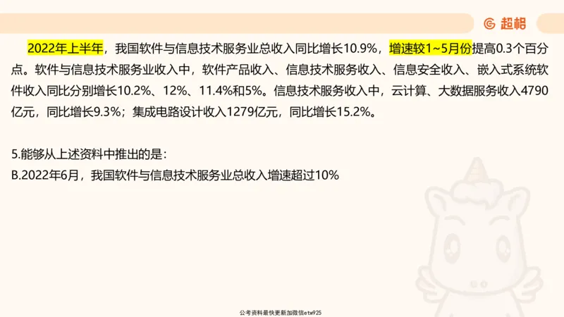 五合一资料超大杯第三节（高照）_20241229184705_2026考公资料_（05）超格_行测申论2025超格合集(行测&申论&政治理论)_行测申论2025省考超格超大杯刷题课（五合一）_课件
