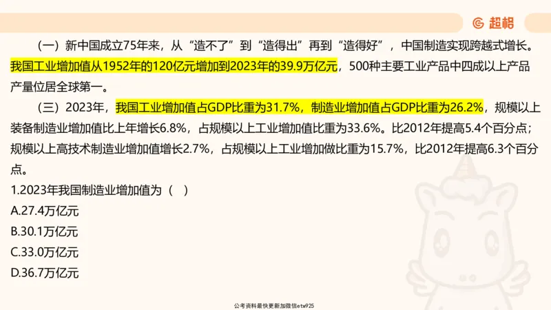 五合一资料超大杯第三节（高照）_20241229184705_2026考公资料_（05）超格_行测申论2025超格合集(行测&申论&政治理论)_行测申论2025省考超格超大杯刷题课（五合一）_课件
