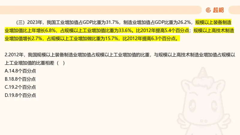 五合一资料超大杯第三节（高照）_20241229184705_2026考公资料_（05）超格_行测申论2025超格合集(行测&申论&政治理论)_行测申论2025省考超格超大杯刷题课（五合一）_课件
