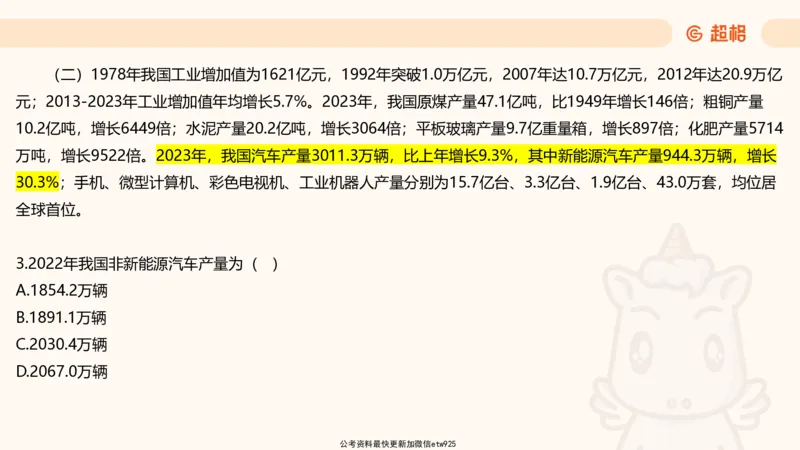 五合一资料超大杯第三节（高照）_20241229184705_2026考公资料_（05）超格_行测申论2025超格合集(行测&申论&政治理论)_行测申论2025省考超格超大杯刷题课（五合一）_课件