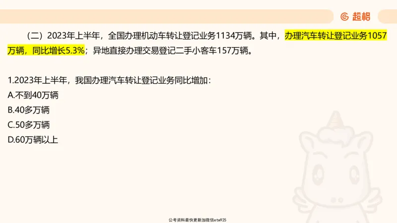 五合一资料超大杯第三节（高照）_20241229184705_2026考公资料_（05）超格_行测申论2025超格合集(行测&申论&政治理论)_行测申论2025省考超格超大杯刷题课（五合一）_课件