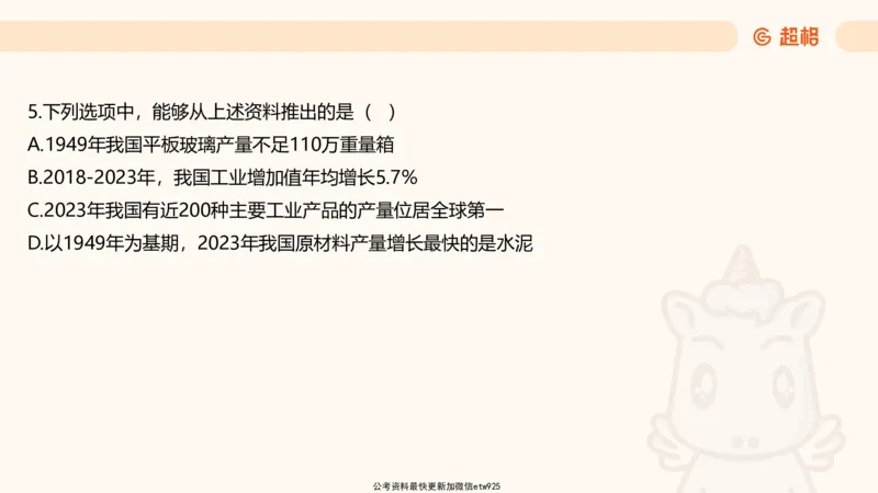 五合一资料超大杯第三节（高照）_20241229184705_2026考公资料_（05）超格_行测申论2025超格合集(行测&申论&政治理论)_行测申论2025省考超格超大杯刷题课（五合一）_课件