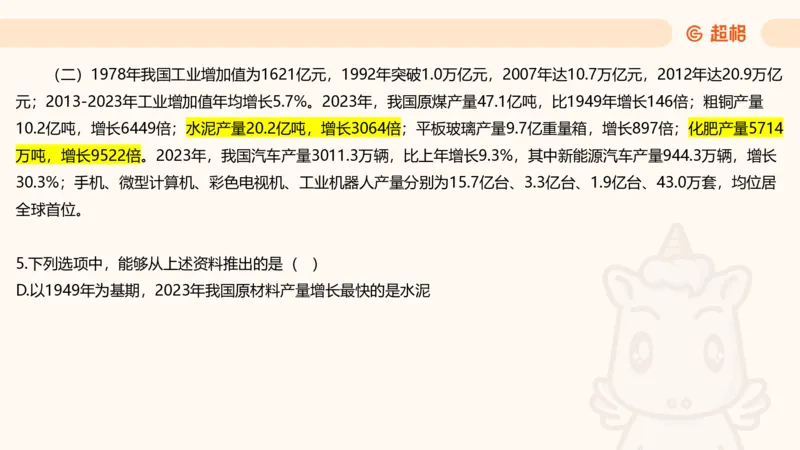 五合一资料超大杯第三节（高照）_20241229184705_2026考公资料_（05）超格_行测申论2025超格合集(行测&申论&政治理论)_行测申论2025省考超格超大杯刷题课（五合一）_课件