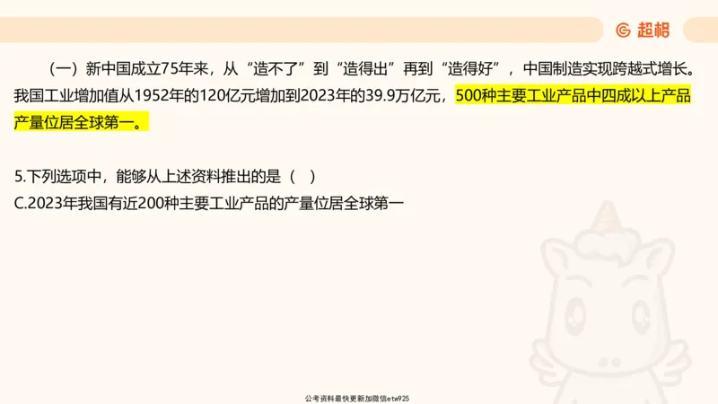 五合一资料超大杯第三节（高照）_20241229184705_2026考公资料_（05）超格_行测申论2025超格合集(行测&申论&政治理论)_行测申论2025省考超格超大杯刷题课（五合一）_课件