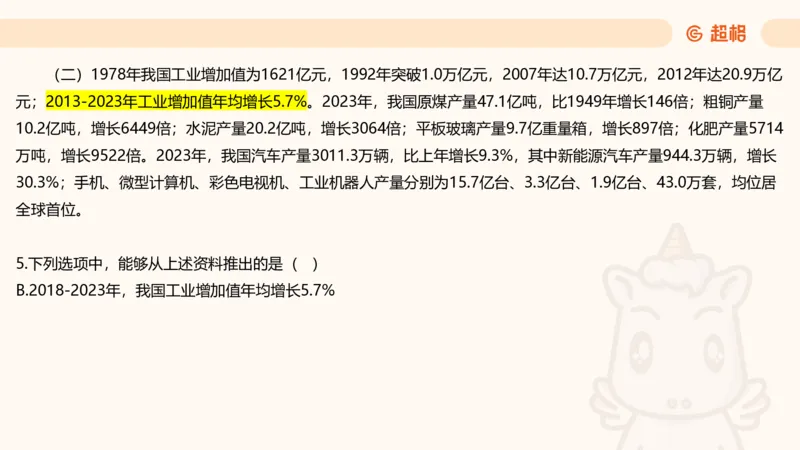 五合一资料超大杯第三节（高照）_20241229184705_2026考公资料_（05）超格_行测申论2025超格合集(行测&申论&政治理论)_行测申论2025省考超格超大杯刷题课（五合一）_课件
