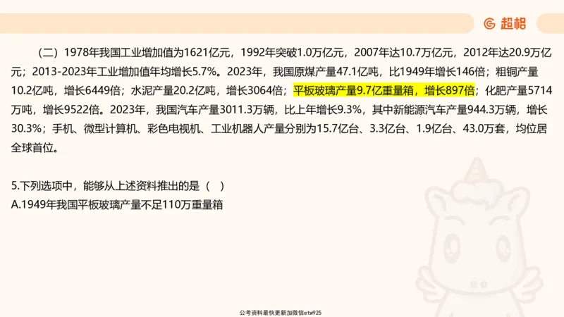 五合一资料超大杯第三节（高照）_20241229184705_2026考公资料_（05）超格_行测申论2025超格合集(行测&申论&政治理论)_行测申论2025省考超格超大杯刷题课（五合一）_课件