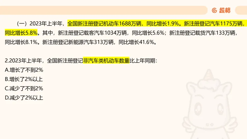五合一资料超大杯第三节（高照）_20241229184705_2026考公资料_（05）超格_行测申论2025超格合集(行测&申论&政治理论)_行测申论2025省考超格超大杯刷题课（五合一）_课件