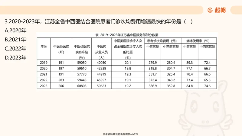 五合一资料超大杯第三节（高照）_20241229184705_2026考公资料_（05）超格_行测申论2025超格合集(行测&申论&政治理论)_行测申论2025省考超格超大杯刷题课（五合一）_课件