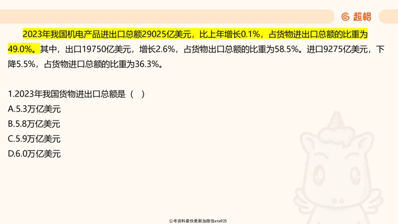 五合一资料超大杯第三节（高照）_20241229184705_2026考公资料_（05）超格_行测申论2025超格合集(行测&申论&政治理论)_行测申论2025省考超格超大杯刷题课（五合一）_课件