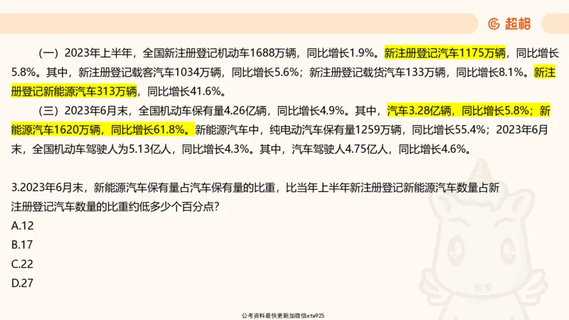 五合一资料超大杯第三节（高照）_20241229184705_2026考公资料_（05）超格_行测申论2025超格合集(行测&申论&政治理论)_行测申论2025省考超格超大杯刷题课（五合一）_课件