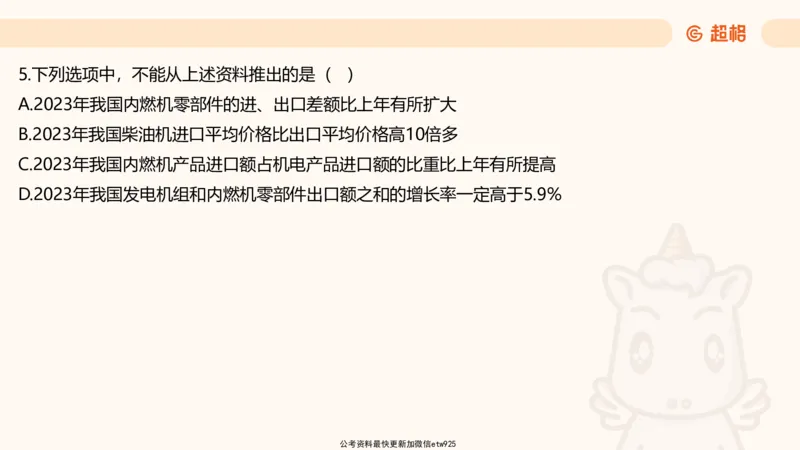 五合一资料超大杯第三节（高照）_20241229184705_2026考公资料_（05）超格_行测申论2025超格合集(行测&申论&政治理论)_行测申论2025省考超格超大杯刷题课（五合一）_课件