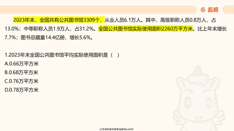 五合一资料超大杯第三节（高照）_20241229184705_2026考公资料_（05）超格_行测申论2025超格合集(行测&申论&政治理论)_行测申论2025省考超格超大杯刷题课（五合一）_课件