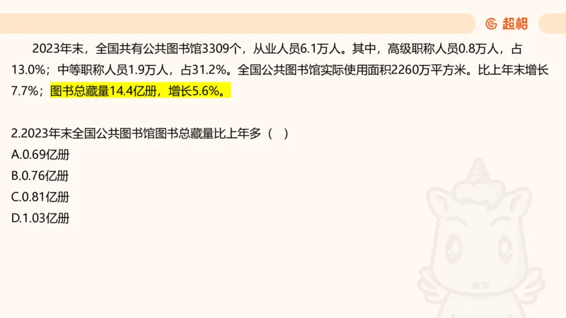 五合一资料超大杯第三节（高照）_20241229184705_2026考公资料_（05）超格_行测申论2025超格合集(行测&申论&政治理论)_行测申论2025省考超格超大杯刷题课（五合一）_课件