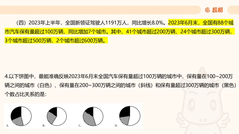 五合一资料超大杯第三节（高照）_20241229184705_2026考公资料_（05）超格_行测申论2025超格合集(行测&申论&政治理论)_行测申论2025省考超格超大杯刷题课（五合一）_课件