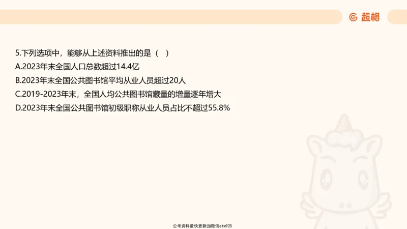 五合一资料超大杯第三节（高照）_20241229184705_2026考公资料_（05）超格_行测申论2025超格合集(行测&申论&政治理论)_行测申论2025省考超格超大杯刷题课（五合一）_课件