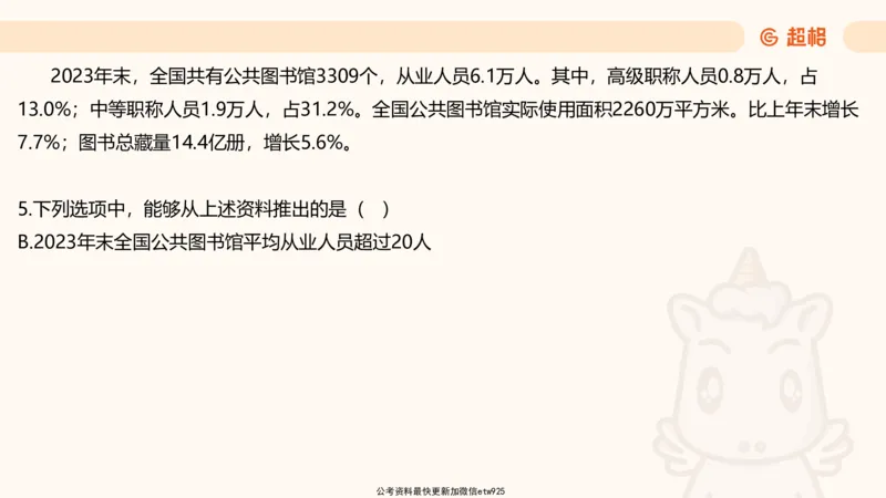 五合一资料超大杯第三节（高照）_20241229184705_2026考公资料_（05）超格_行测申论2025超格合集(行测&申论&政治理论)_行测申论2025省考超格超大杯刷题课（五合一）_课件