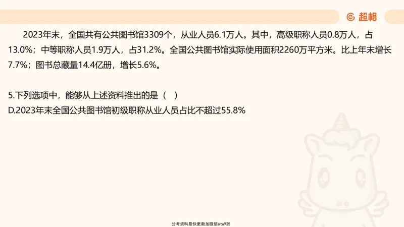 五合一资料超大杯第三节（高照）_20241229184705_2026考公资料_（05）超格_行测申论2025超格合集(行测&申论&政治理论)_行测申论2025省考超格超大杯刷题课（五合一）_课件