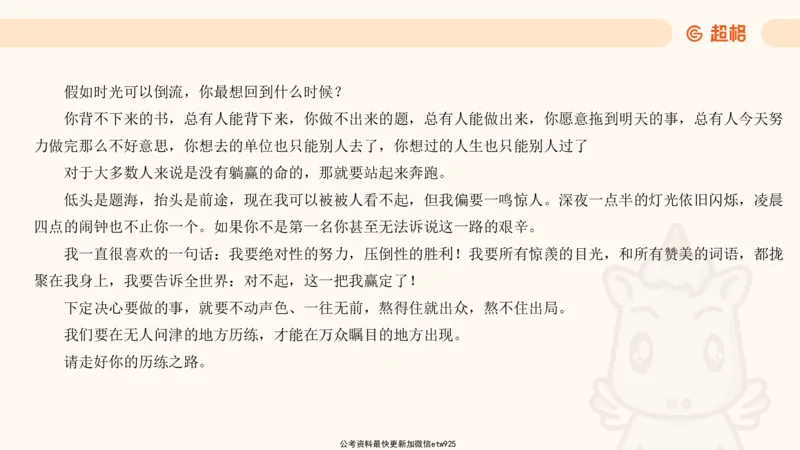 五合一资料超大杯第三节（高照）_20241229184705_2026考公资料_（05）超格_行测申论2025超格合集(行测&申论&政治理论)_行测申论2025省考超格超大杯刷题课（五合一）_课件