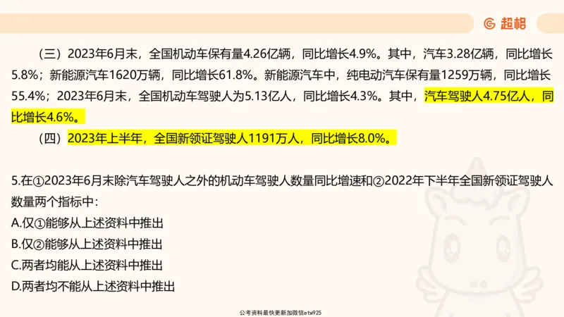 五合一资料超大杯第三节（高照）_20241229184705_2026考公资料_（05）超格_行测申论2025超格合集(行测&申论&政治理论)_行测申论2025省考超格超大杯刷题课（五合一）_课件