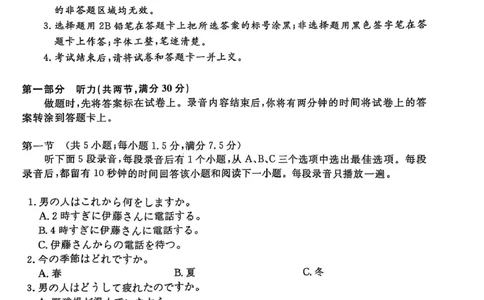 华大新高考联盟2025届高三4月教学质量测评日语+答案_2025年4月_250428湖北省华大新高考联盟2025届高三4月教学质量测评（全科）_华大新高考联盟2025届高三4月教学质量测评日语