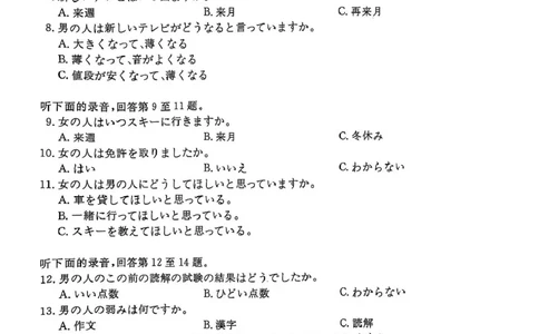华大新高考联盟2025届高三4月教学质量测评日语+答案_2025年4月_250428湖北省华大新高考联盟2025届高三4月教学质量测评（全科）_华大新高考联盟2025届高三4月教学质量测评日语