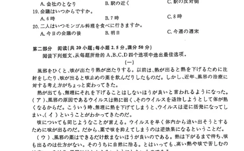 华大新高考联盟2025届高三4月教学质量测评日语+答案_2025年4月_250428湖北省华大新高考联盟2025届高三4月教学质量测评（全科）_华大新高考联盟2025届高三4月教学质量测评日语