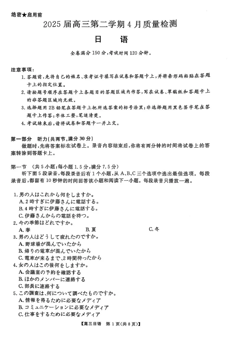华大新高考联盟2025届高三4月教学质量测评日语+答案_2025年4月_250428湖北省华大新高考联盟2025届高三4月教学质量测评（全科）_华大新高考联盟2025届高三4月教学质量测评日语