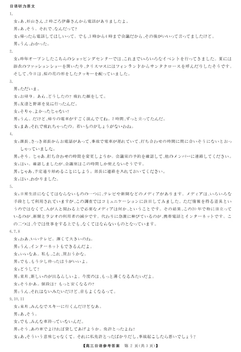 华大新高考联盟2025届高三4月教学质量测评日语+答案_2025年4月_250428湖北省华大新高考联盟2025届高三4月教学质量测评（全科）_华大新高考联盟2025届高三4月教学质量测评日语
