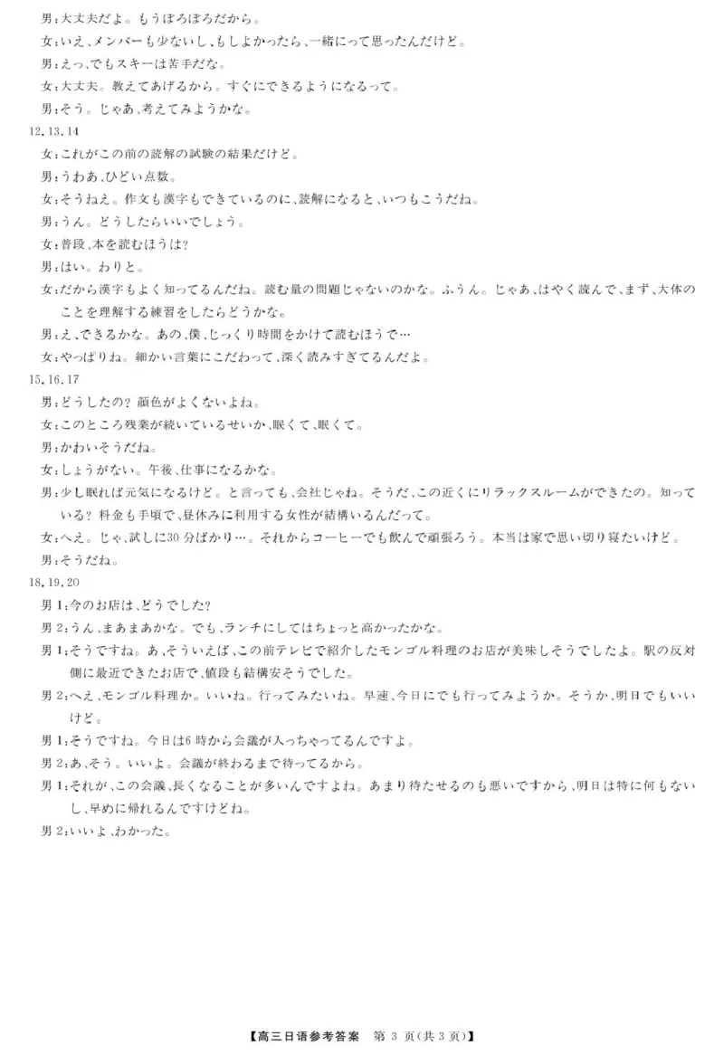 华大新高考联盟2025届高三4月教学质量测评日语+答案_2025年4月_250428湖北省华大新高考联盟2025届高三4月教学质量测评（全科）_华大新高考联盟2025届高三4月教学质量测评日语
