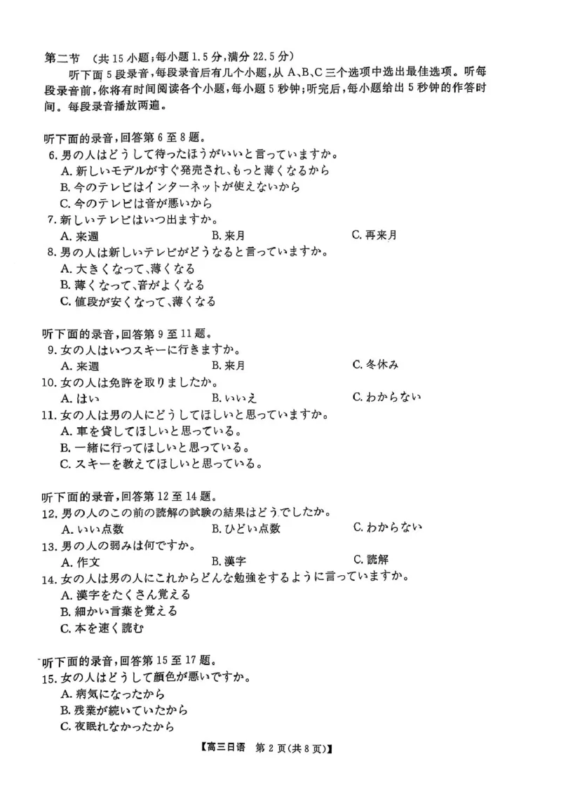 华大新高考联盟2025届高三4月教学质量测评日语+答案_2025年4月_250428湖北省华大新高考联盟2025届高三4月教学质量测评（全科）_华大新高考联盟2025届高三4月教学质量测评日语