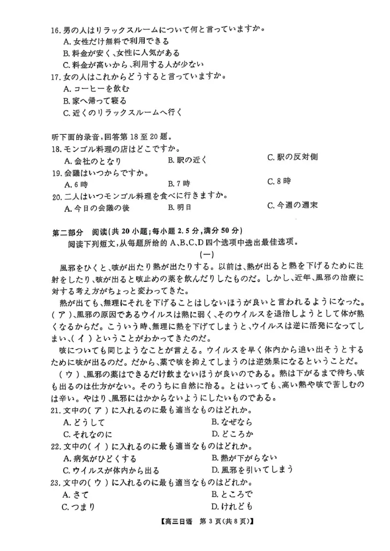 华大新高考联盟2025届高三4月教学质量测评日语+答案_2025年4月_250428湖北省华大新高考联盟2025届高三4月教学质量测评（全科）_华大新高考联盟2025届高三4月教学质量测评日语