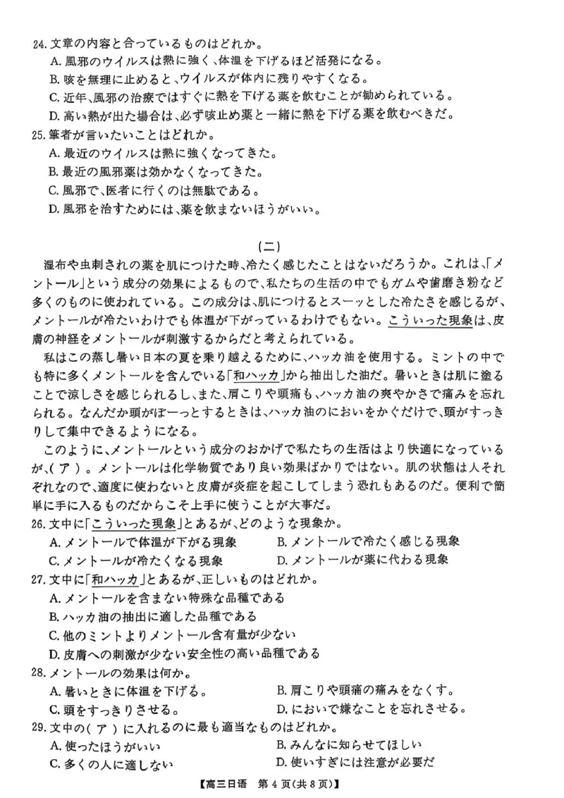 华大新高考联盟2025届高三4月教学质量测评日语+答案_2025年4月_250428湖北省华大新高考联盟2025届高三4月教学质量测评（全科）_华大新高考联盟2025届高三4月教学质量测评日语