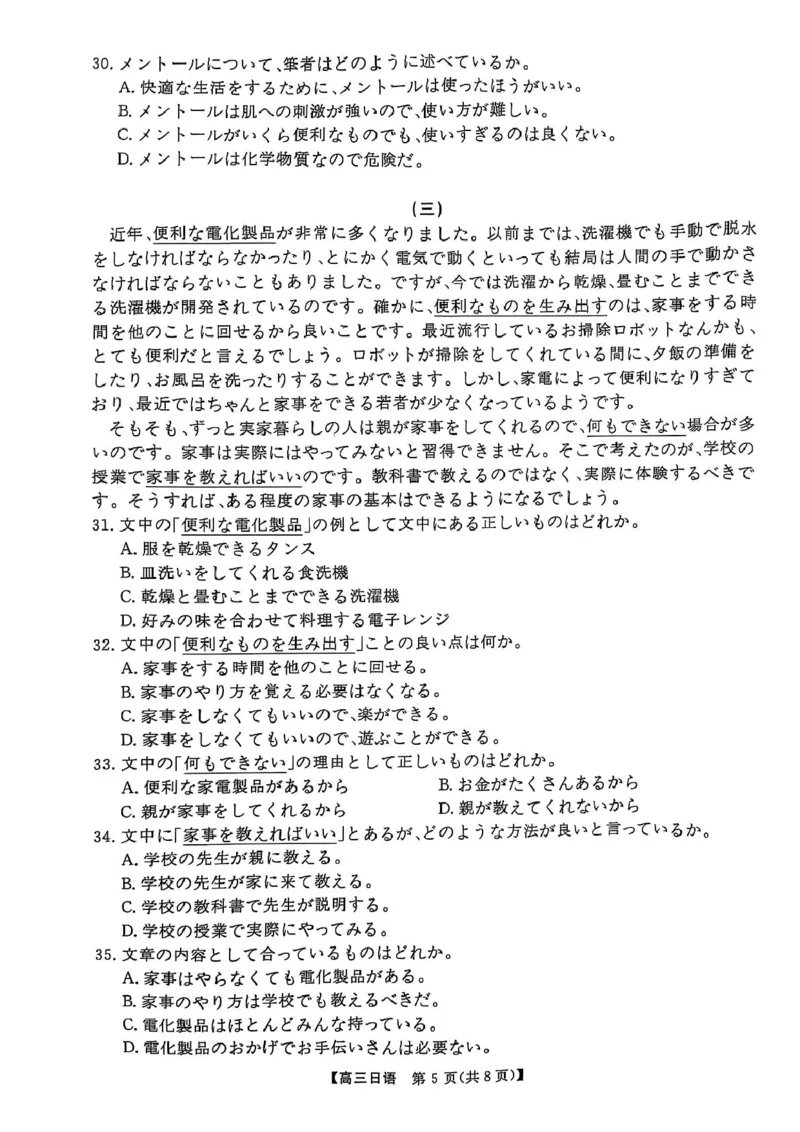 华大新高考联盟2025届高三4月教学质量测评日语+答案_2025年4月_250428湖北省华大新高考联盟2025届高三4月教学质量测评（全科）_华大新高考联盟2025届高三4月教学质量测评日语