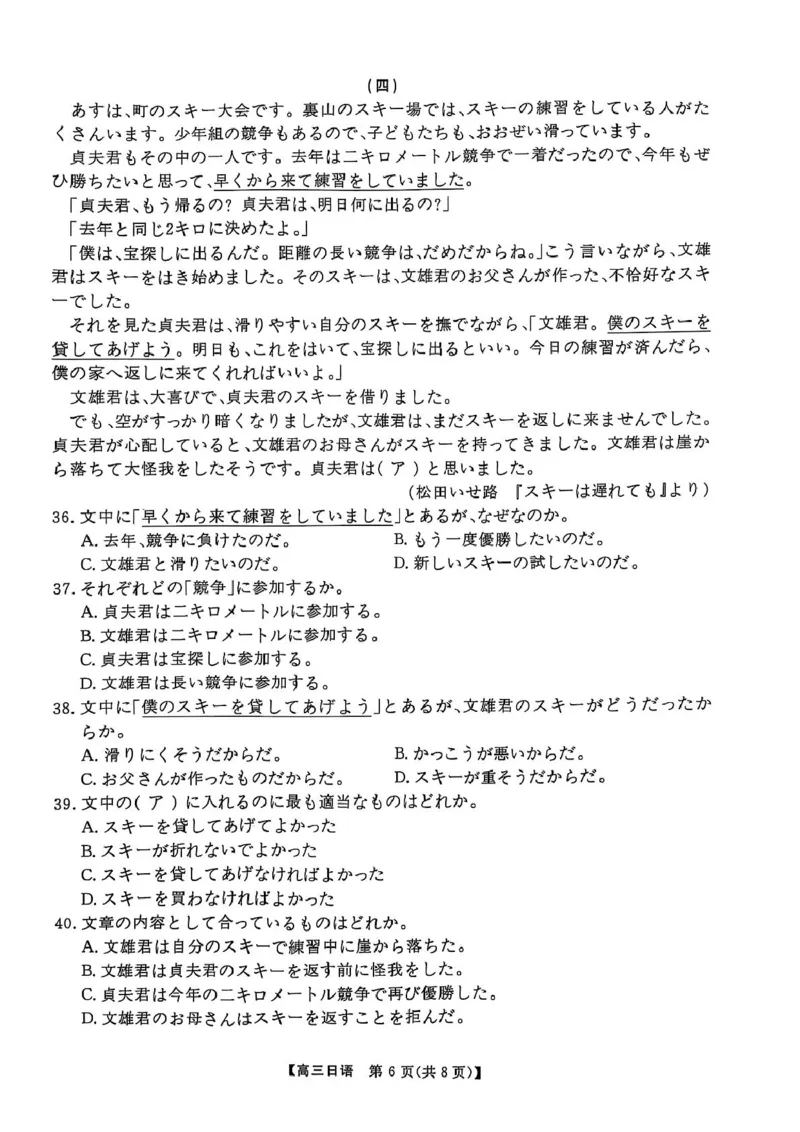 华大新高考联盟2025届高三4月教学质量测评日语+答案_2025年4月_250428湖北省华大新高考联盟2025届高三4月教学质量测评（全科）_华大新高考联盟2025届高三4月教学质量测评日语