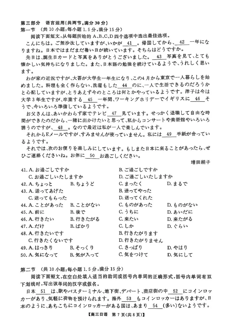 华大新高考联盟2025届高三4月教学质量测评日语+答案_2025年4月_250428湖北省华大新高考联盟2025届高三4月教学质量测评（全科）_华大新高考联盟2025届高三4月教学质量测评日语