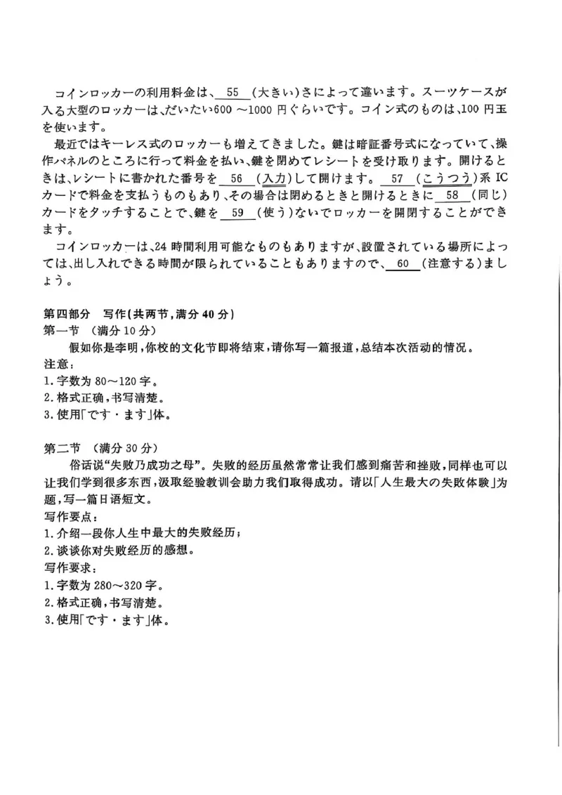 华大新高考联盟2025届高三4月教学质量测评日语+答案_2025年4月_250428湖北省华大新高考联盟2025届高三4月教学质量测评（全科）_华大新高考联盟2025届高三4月教学质量测评日语