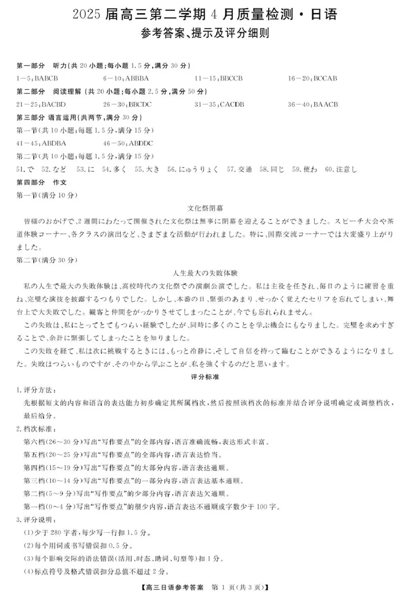 华大新高考联盟2025届高三4月教学质量测评日语+答案_2025年4月_250428湖北省华大新高考联盟2025届高三4月教学质量测评（全科）_华大新高考联盟2025届高三4月教学质量测评日语