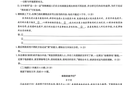 九师联盟2026届高三上学期9月开学联考语文_2025年9月_250910河南省九师联盟2026届高三上学期9月开学联考（全科）