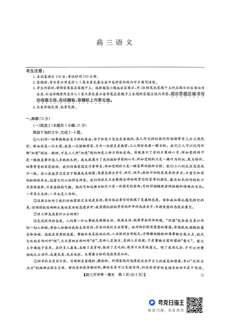 九师联盟2026届高三上学期9月开学联考语文_2025年9月_250910河南省九师联盟2026届高三上学期9月开学联考（全科）