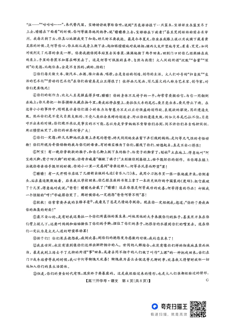 九师联盟2026届高三上学期9月开学联考语文_2025年9月_250910河南省九师联盟2026届高三上学期9月开学联考（全科）