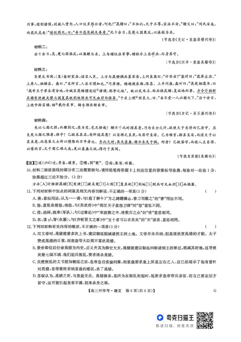 九师联盟2026届高三上学期9月开学联考语文_2025年9月_250910河南省九师联盟2026届高三上学期9月开学联考（全科）
