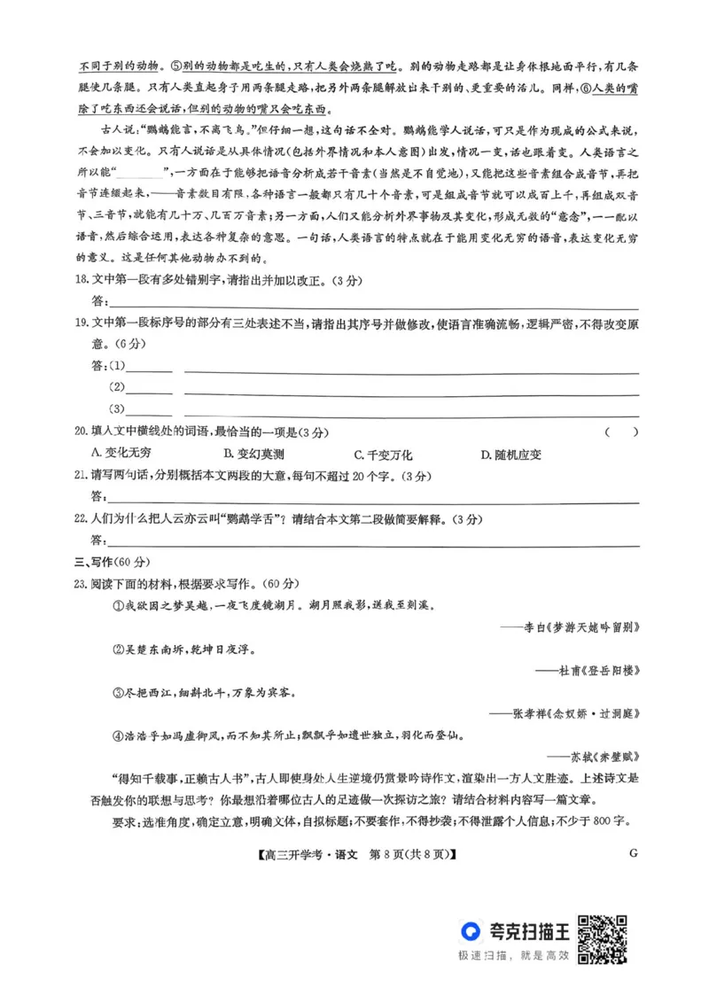 九师联盟2026届高三上学期9月开学联考语文_2025年9月_250910河南省九师联盟2026届高三上学期9月开学联考（全科）