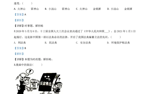 精品解析：四川省遂宁市2020年中考道德与法治试题（解析版）_中考真题_7.政治中考真题2015-2024年_2020政治真题79份_2020年中考真题精品解析道德与法治（四川遂宁卷）精编word版