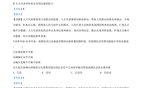 精品解析：四川省遂宁市2020年中考道德与法治试题（解析版）_中考真题_7.政治中考真题2015-2024年_2020政治真题79份_2020年中考真题精品解析道德与法治（四川遂宁卷）精编word版