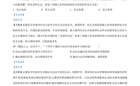 精品解析：四川省遂宁市2020年中考道德与法治试题（解析版）_中考真题_7.政治中考真题2015-2024年_2020政治真题79份_2020年中考真题精品解析道德与法治（四川遂宁卷）精编word版
