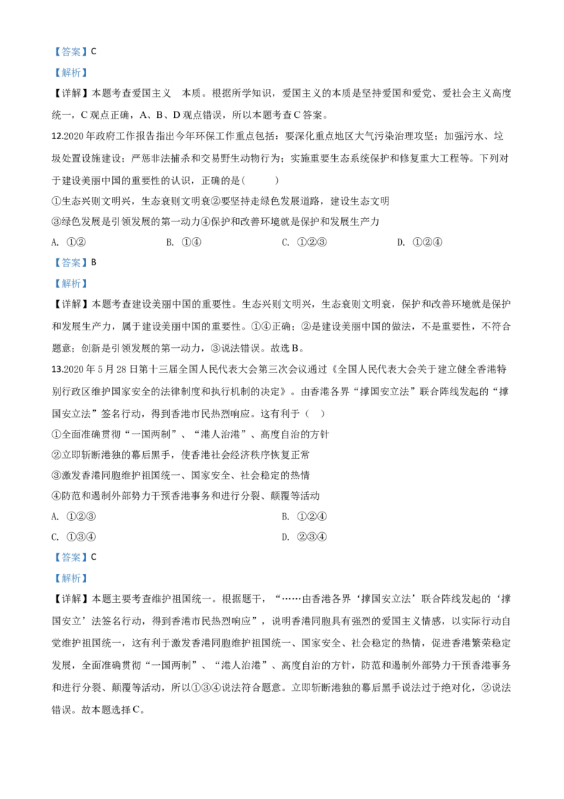 精品解析：四川省遂宁市2020年中考道德与法治试题（解析版）_中考真题_7.政治中考真题2015-2024年_2020政治真题79份_2020年中考真题精品解析道德与法治（四川遂宁卷）精编word版