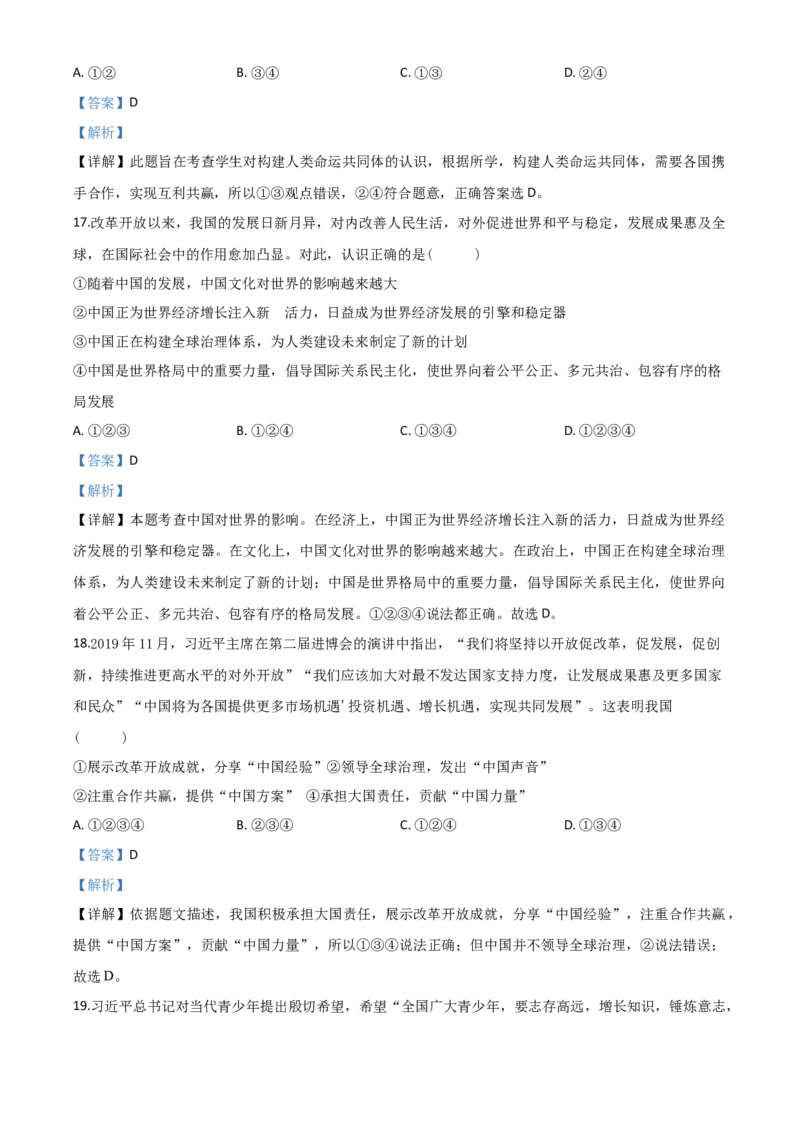 精品解析：四川省遂宁市2020年中考道德与法治试题（解析版）_中考真题_7.政治中考真题2015-2024年_2020政治真题79份_2020年中考真题精品解析道德与法治（四川遂宁卷）精编word版